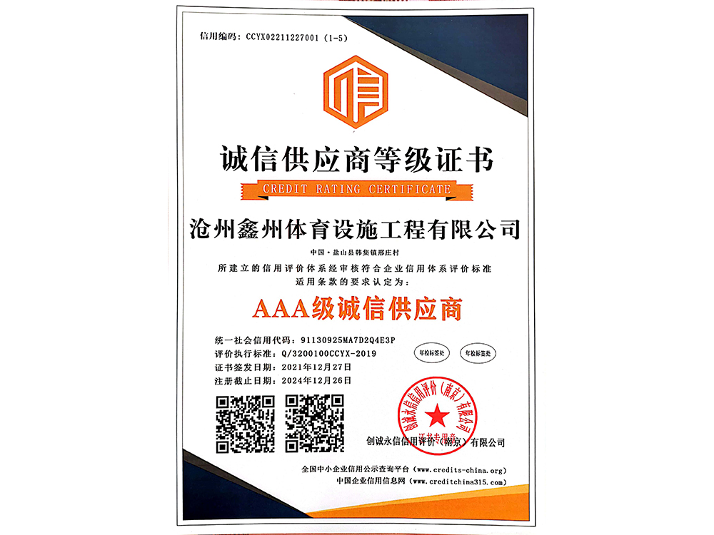 诚信供应商等级证书